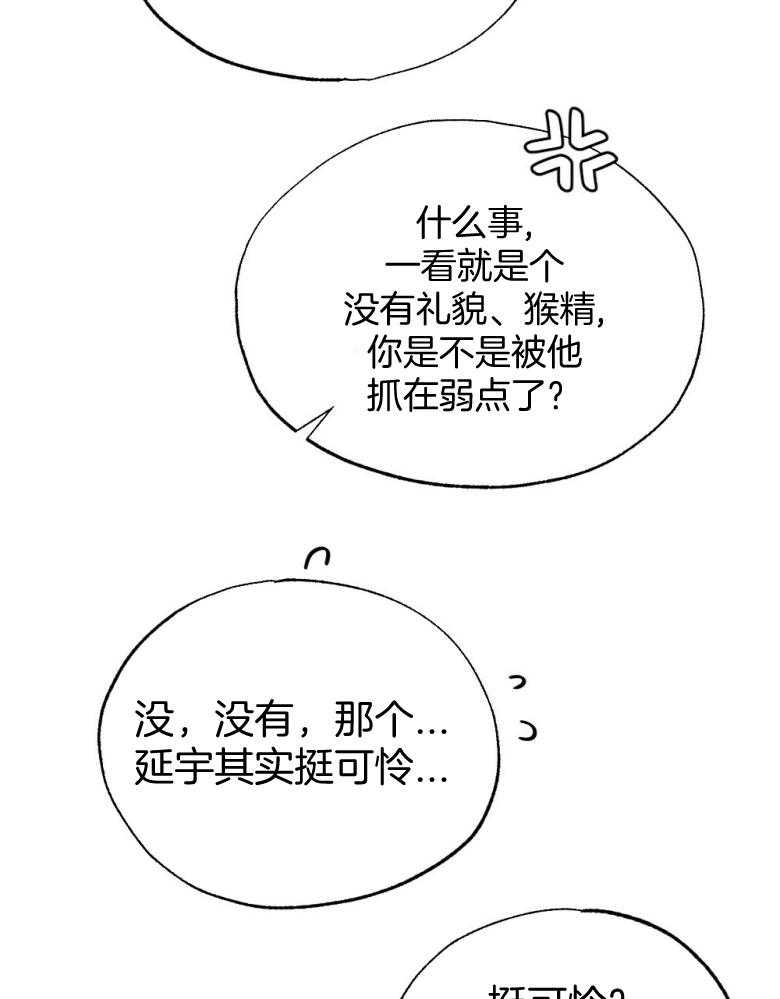 第72话_睡得不好35