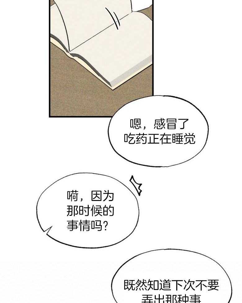 第76话_你是我的小苍兰12