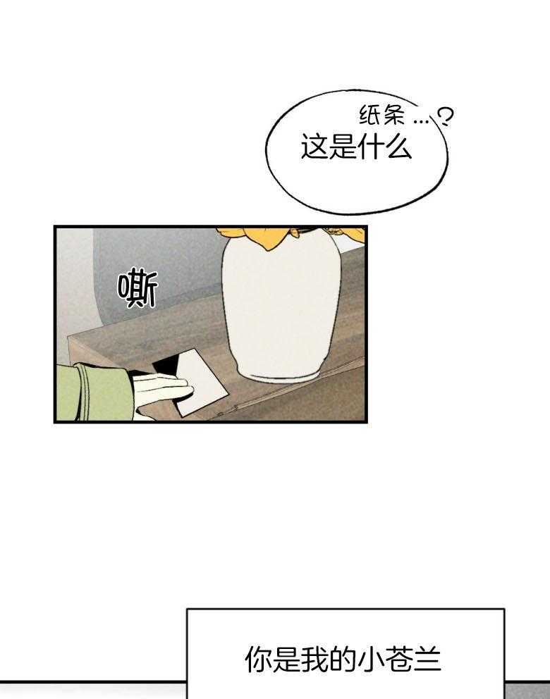 第76话_你是我的小苍兰32