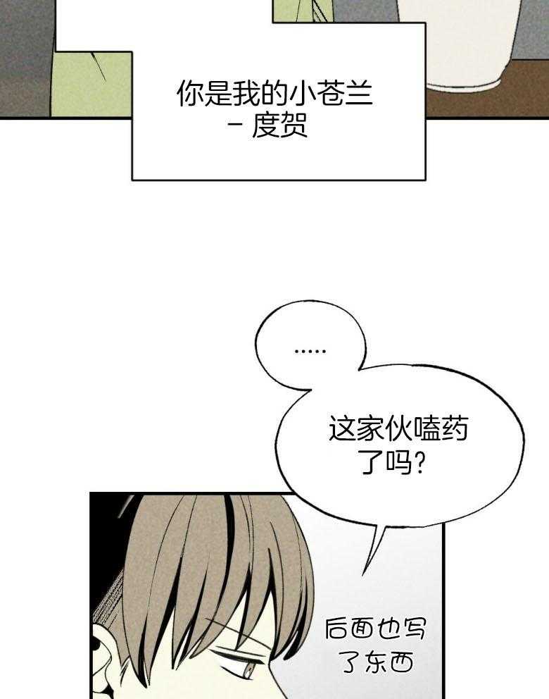 第76话_你是我的小苍兰34