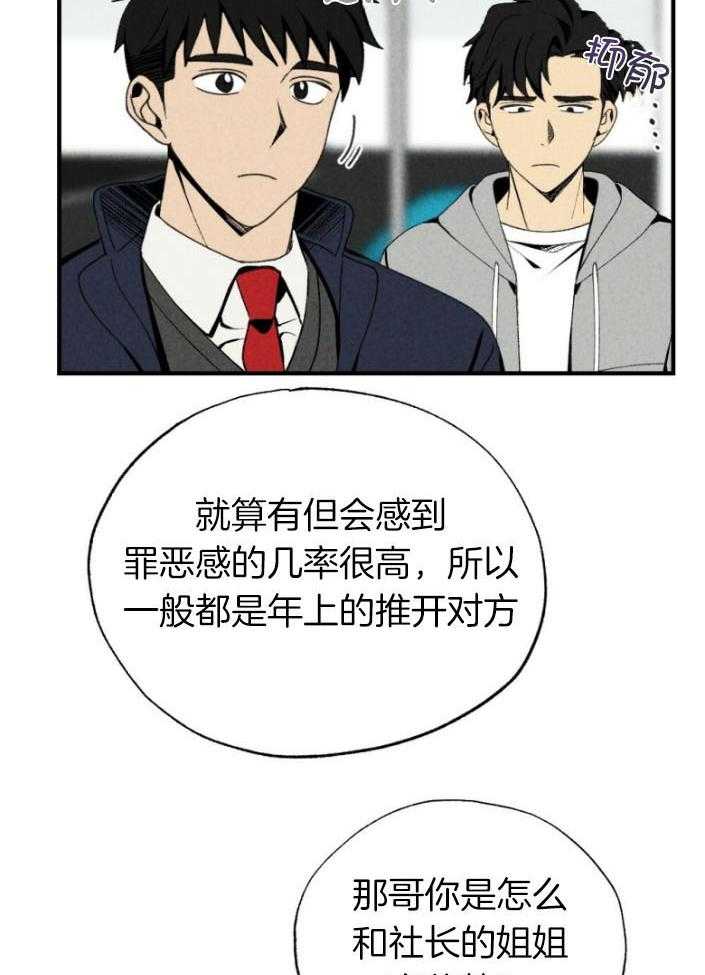 第77话_年下的优点20