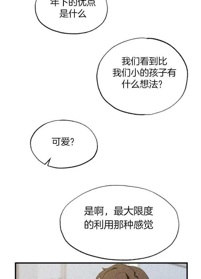 第77话_年下的优点26