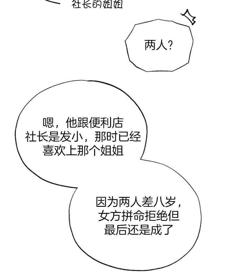 第77话_年下的优点6