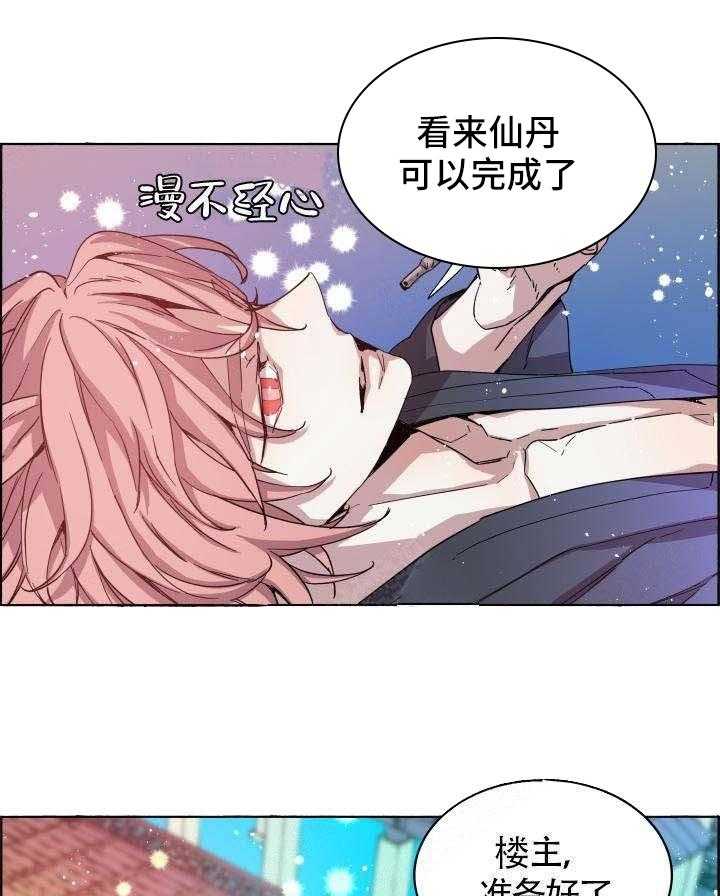 第71话_仙丹炼成17