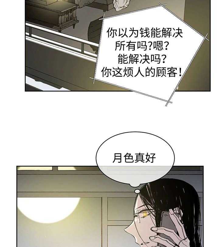 第27话_月色醉人14