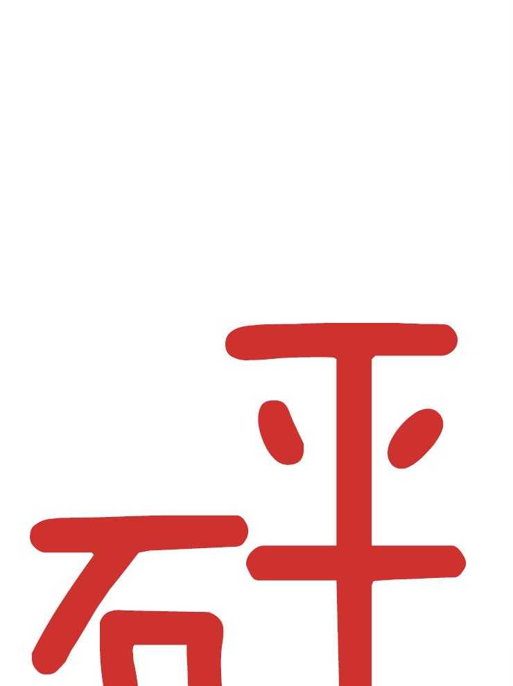 第197话_因为喜欢你9