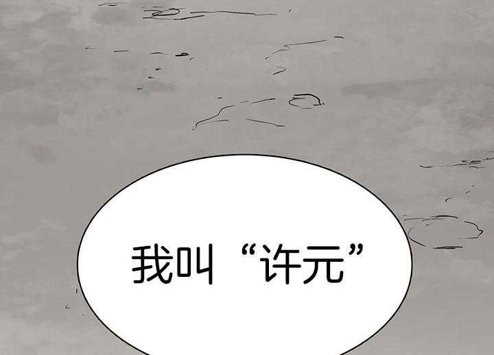 第115话_我叫“许元“55
