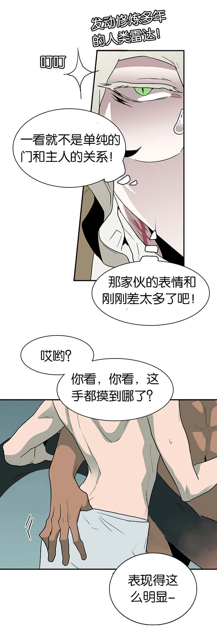 第61话_王的男人8