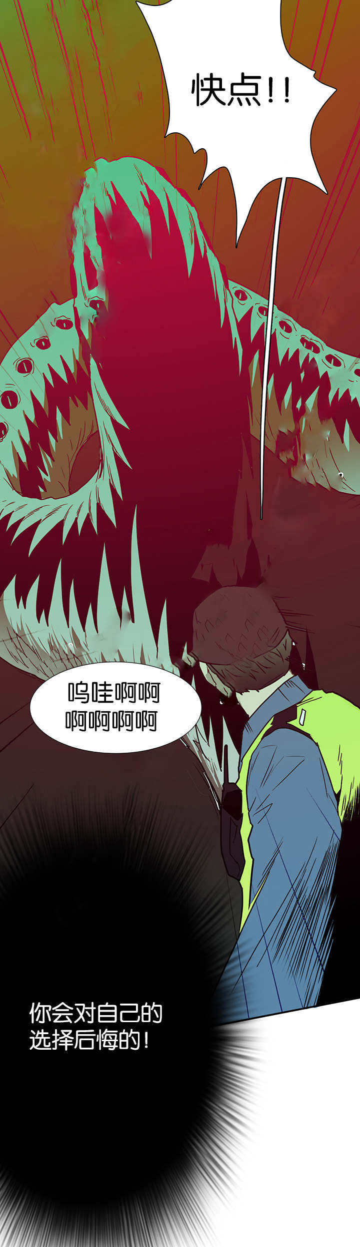 第46话_你会后悔的11
