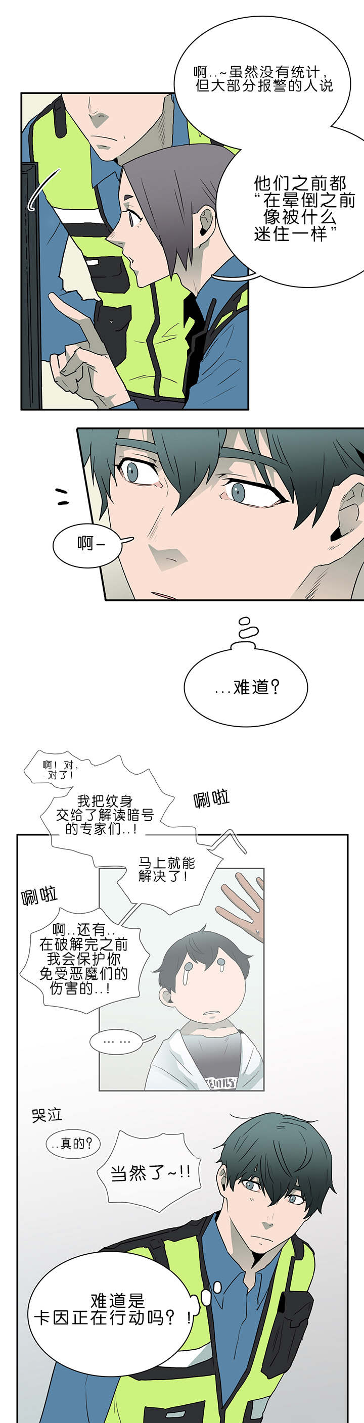 第38话_迷幻6