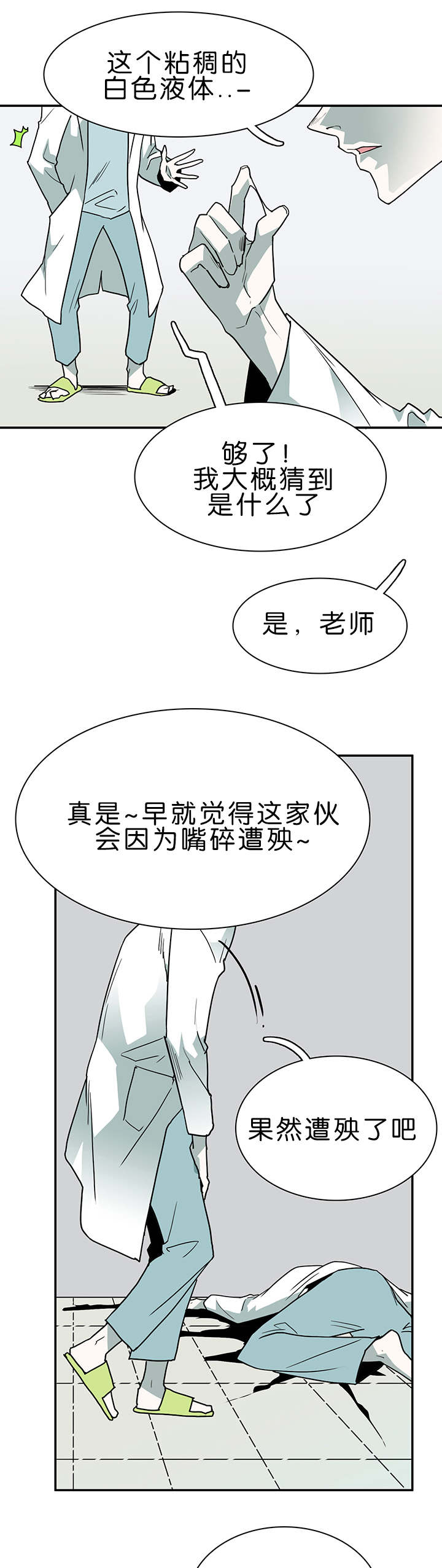 第33话_结果2