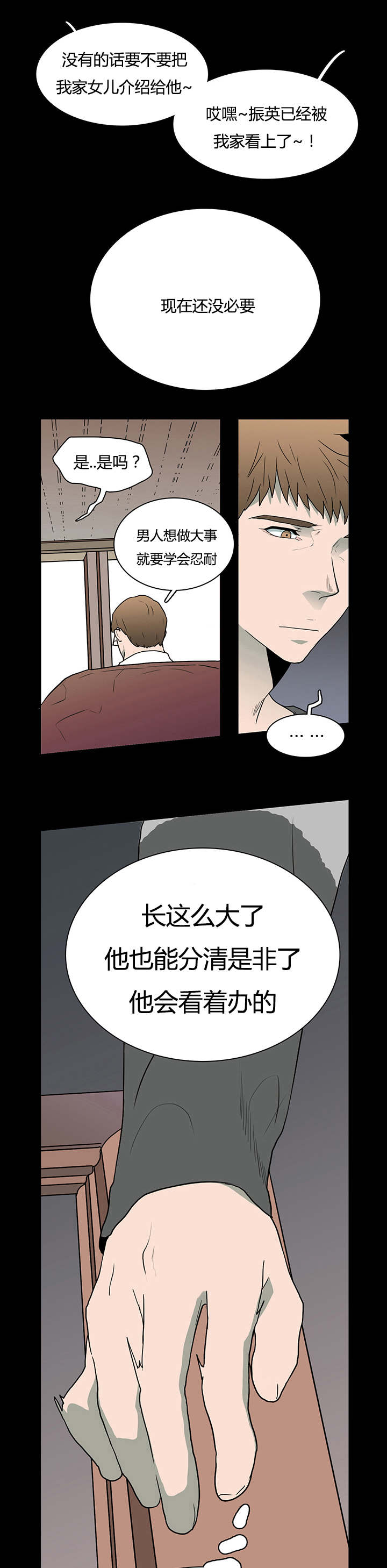 第23话_了解京俊的他2
