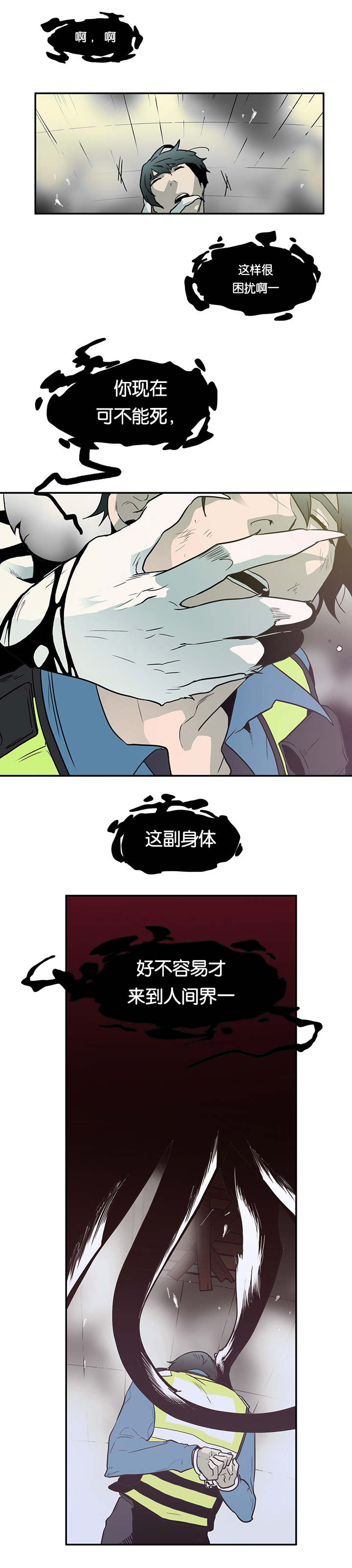 第2话_古怪的生物2