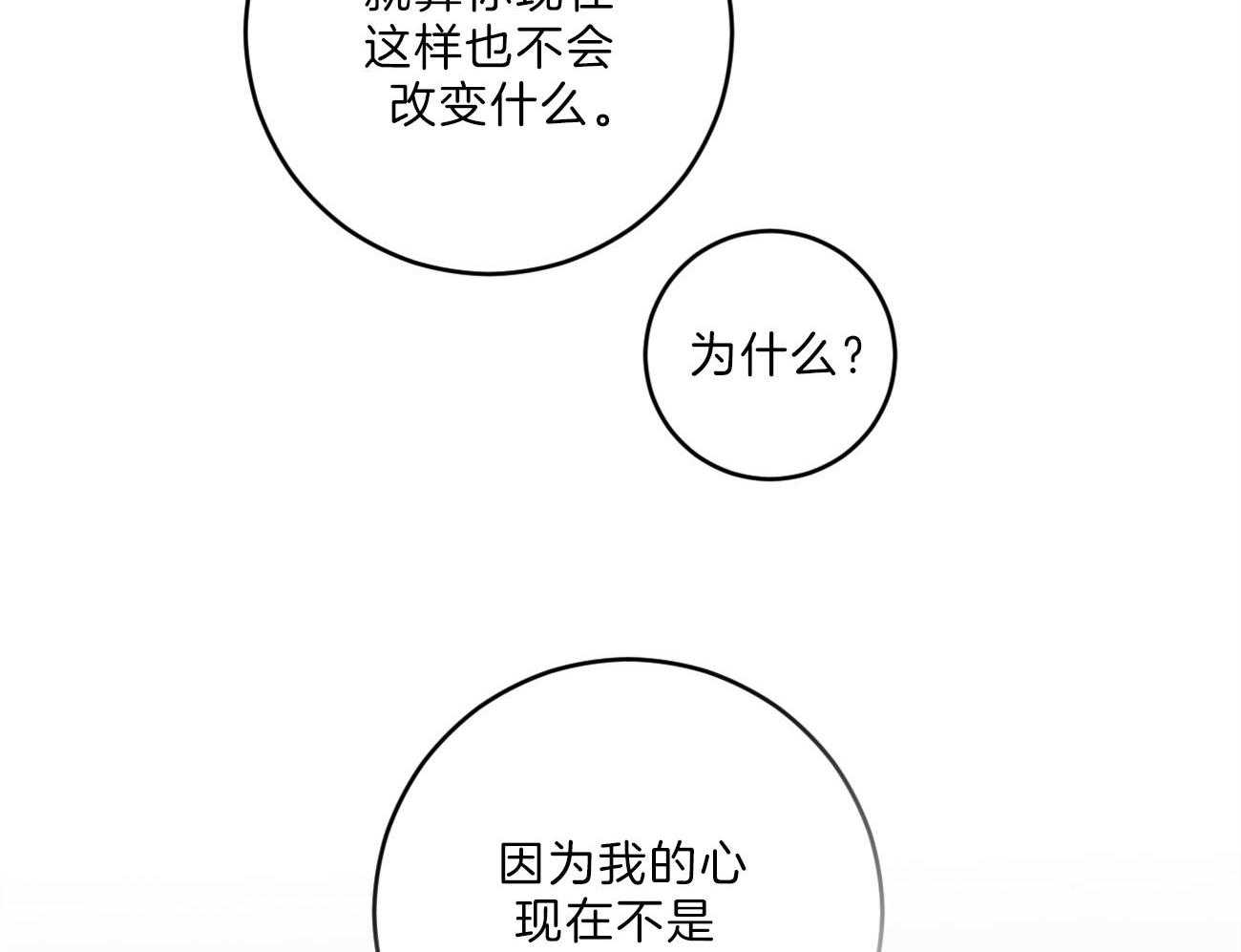 第110话_我的真心21
