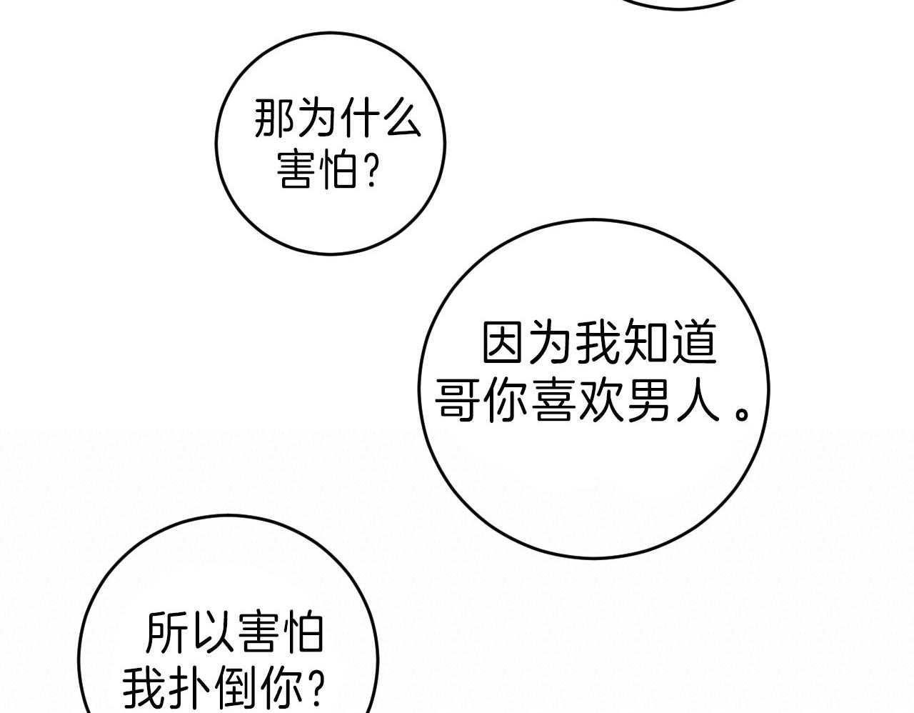 第104话_除你以外都不喜欢12
