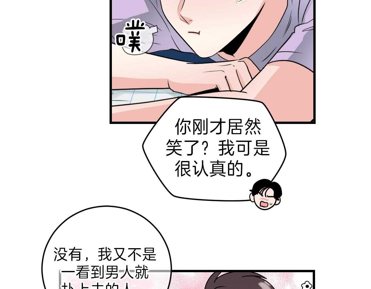 第104话_除你以外都不喜欢14