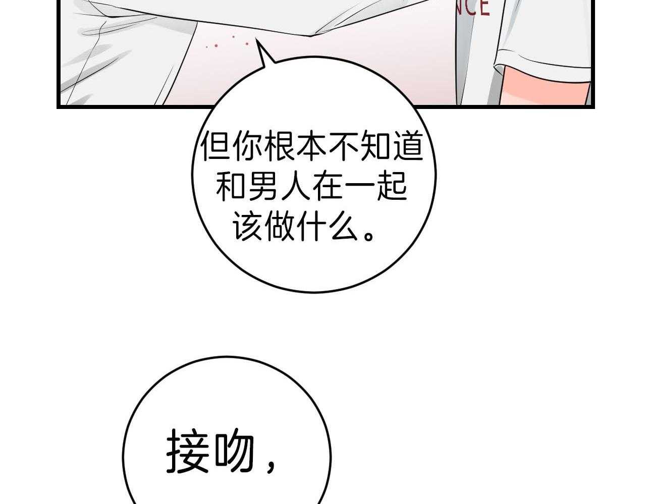 第95话_朋友之间不会接吻2