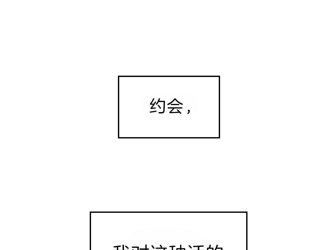 第90话_约会19