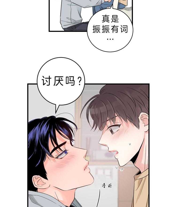 第86话_我不讨厌14