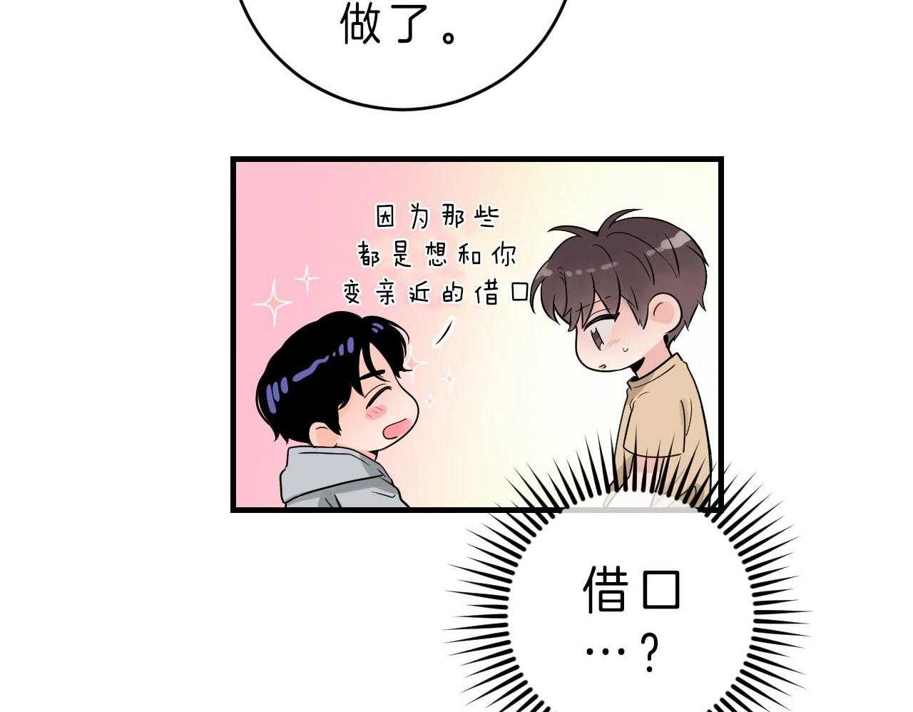 第85话_喜欢你笑的样子16