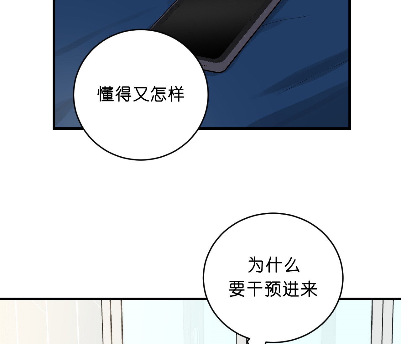 第49话_苦恼8