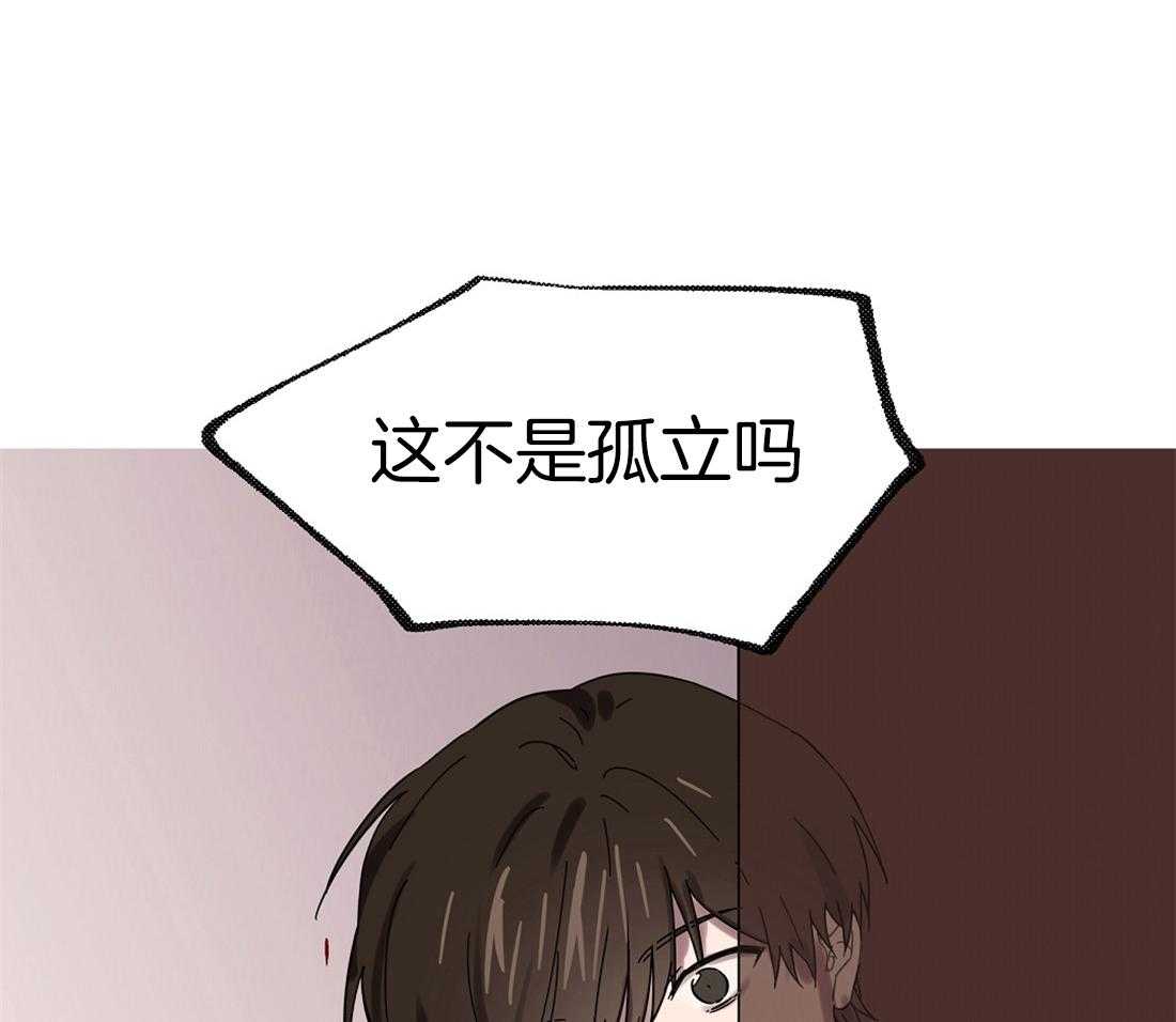 第35话_孤立了吗？20
