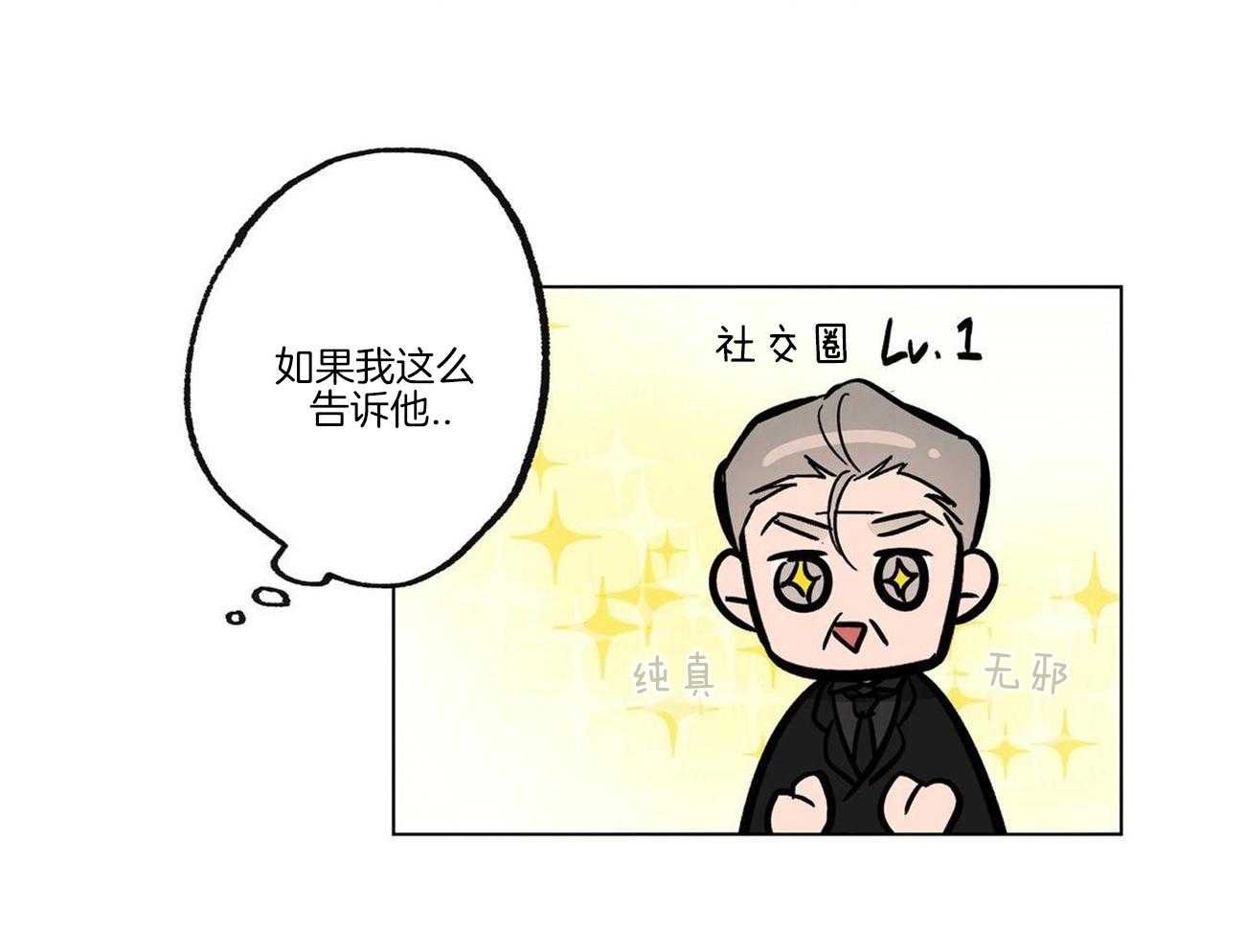 第20话_众人皆馋瓜25