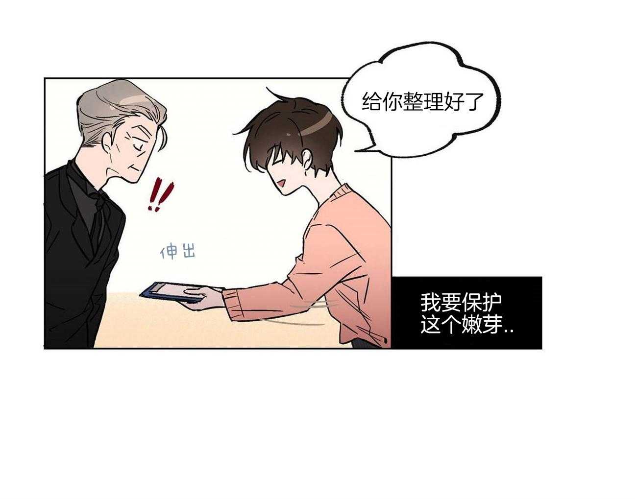 第20话_众人皆馋瓜26