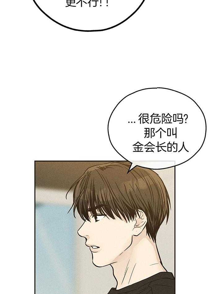 第111话_肮脏的传闻25