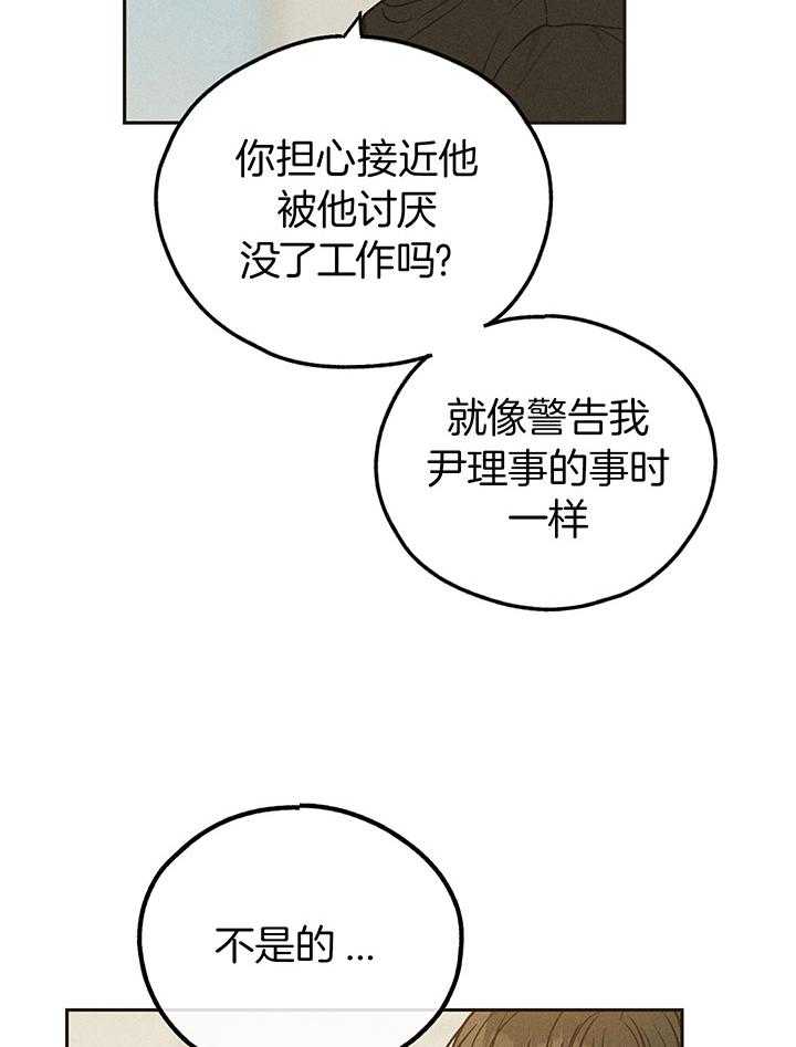 第111话_肮脏的传闻26