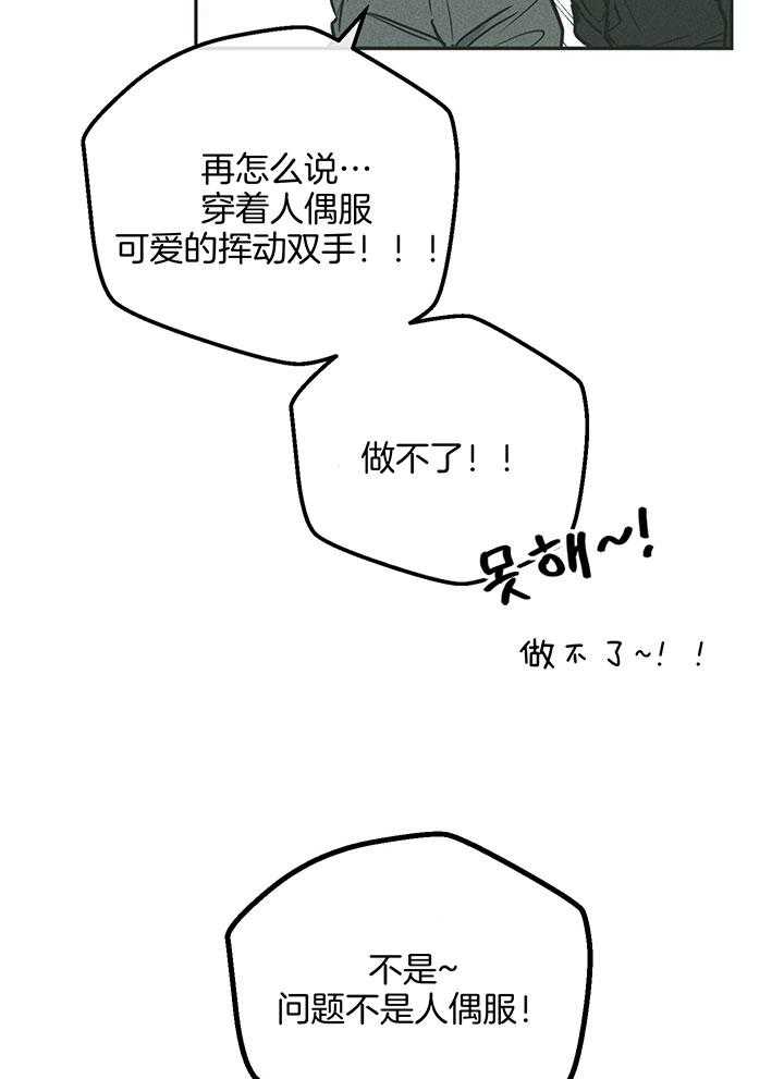 第102话_人偶服的兼职23