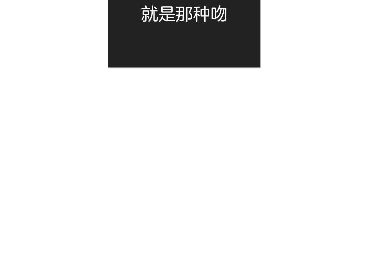 第84话_窒息的吻47