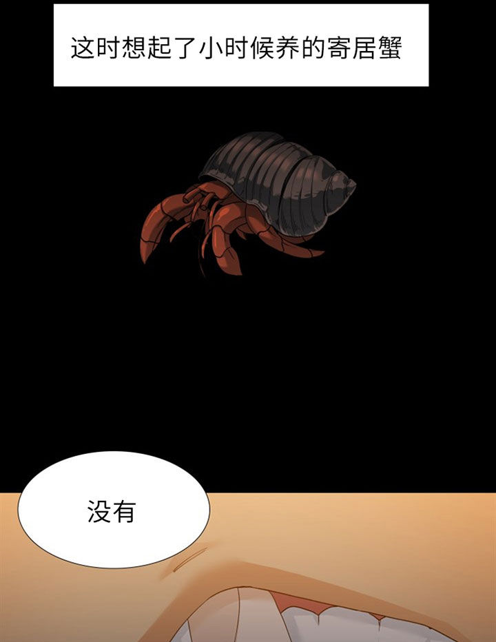 第40话_寄居蟹11
