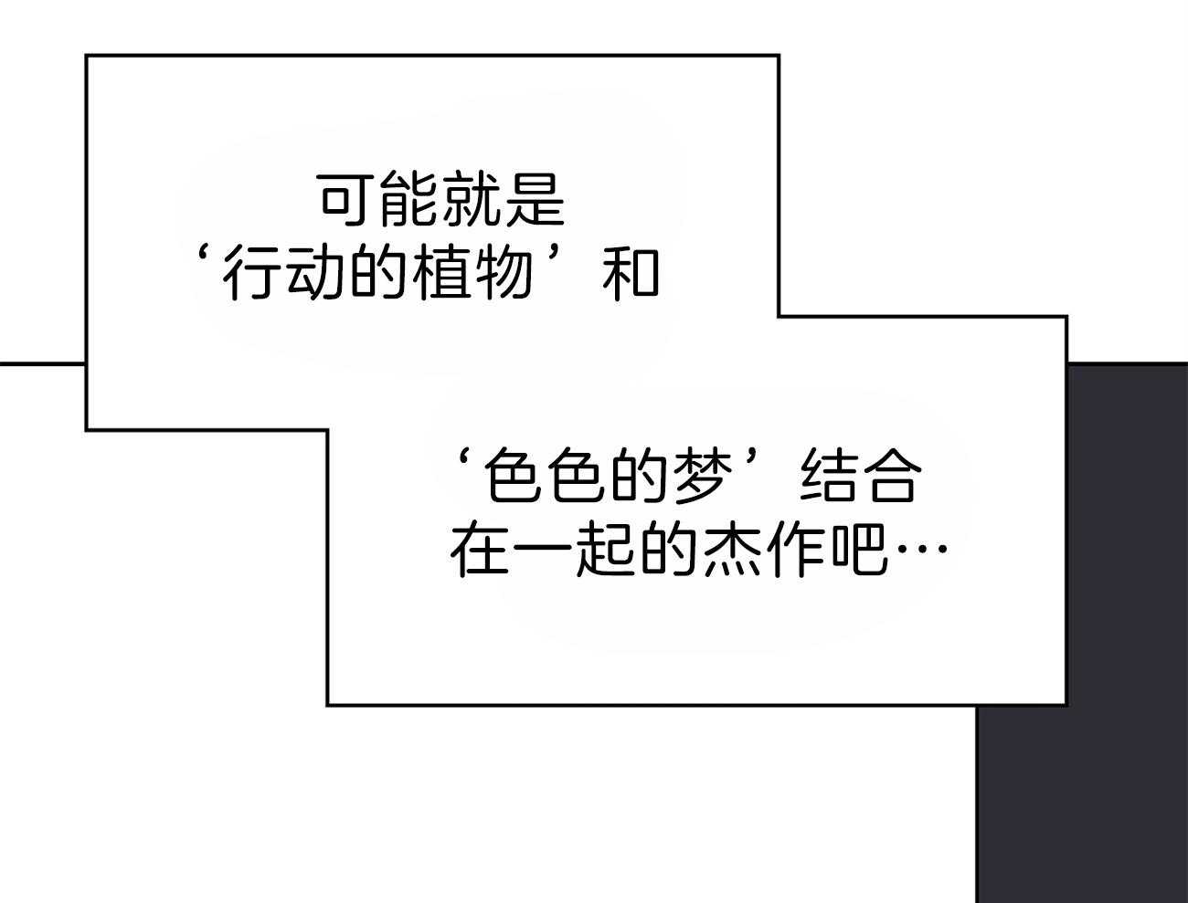 第58话_行动的植物59
