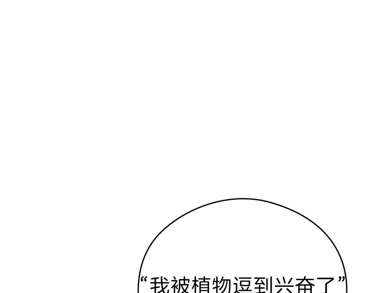 第58话_行动的植物73