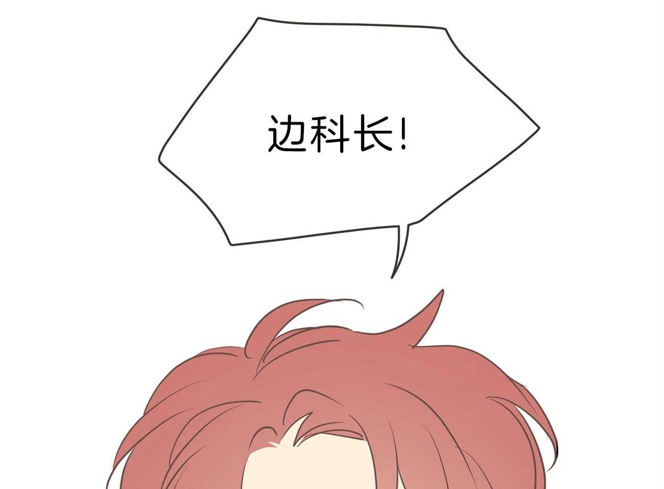 第54话_边科长33