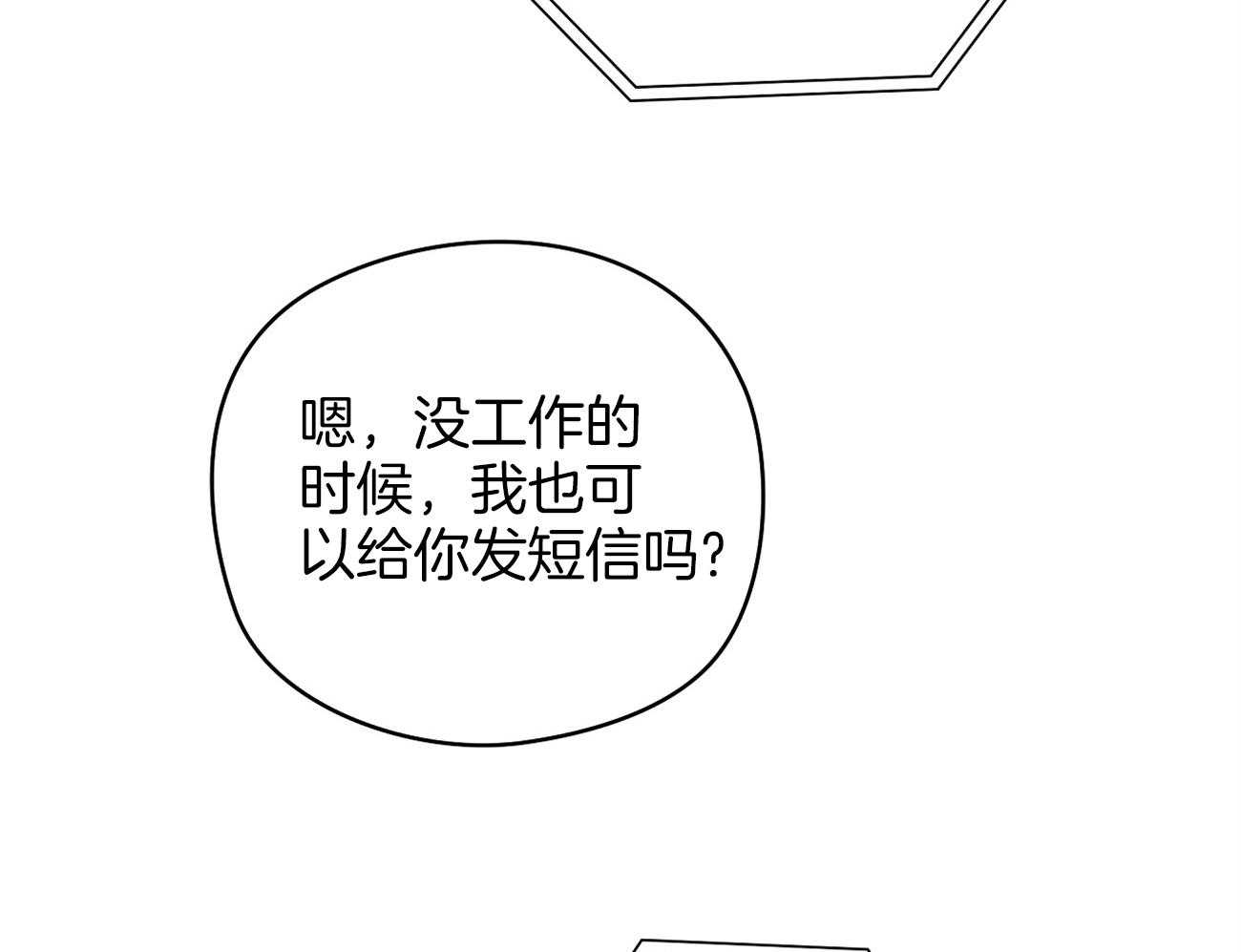第47话_喜欢他？44