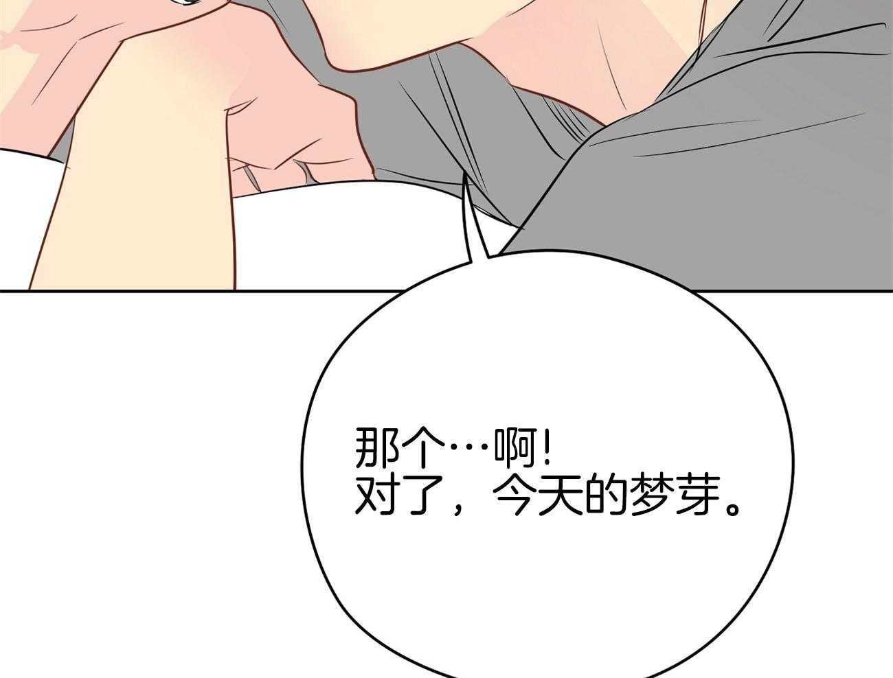 第47话_喜欢他？7
