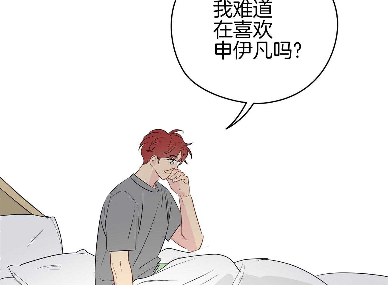 第47话_喜欢他？71
