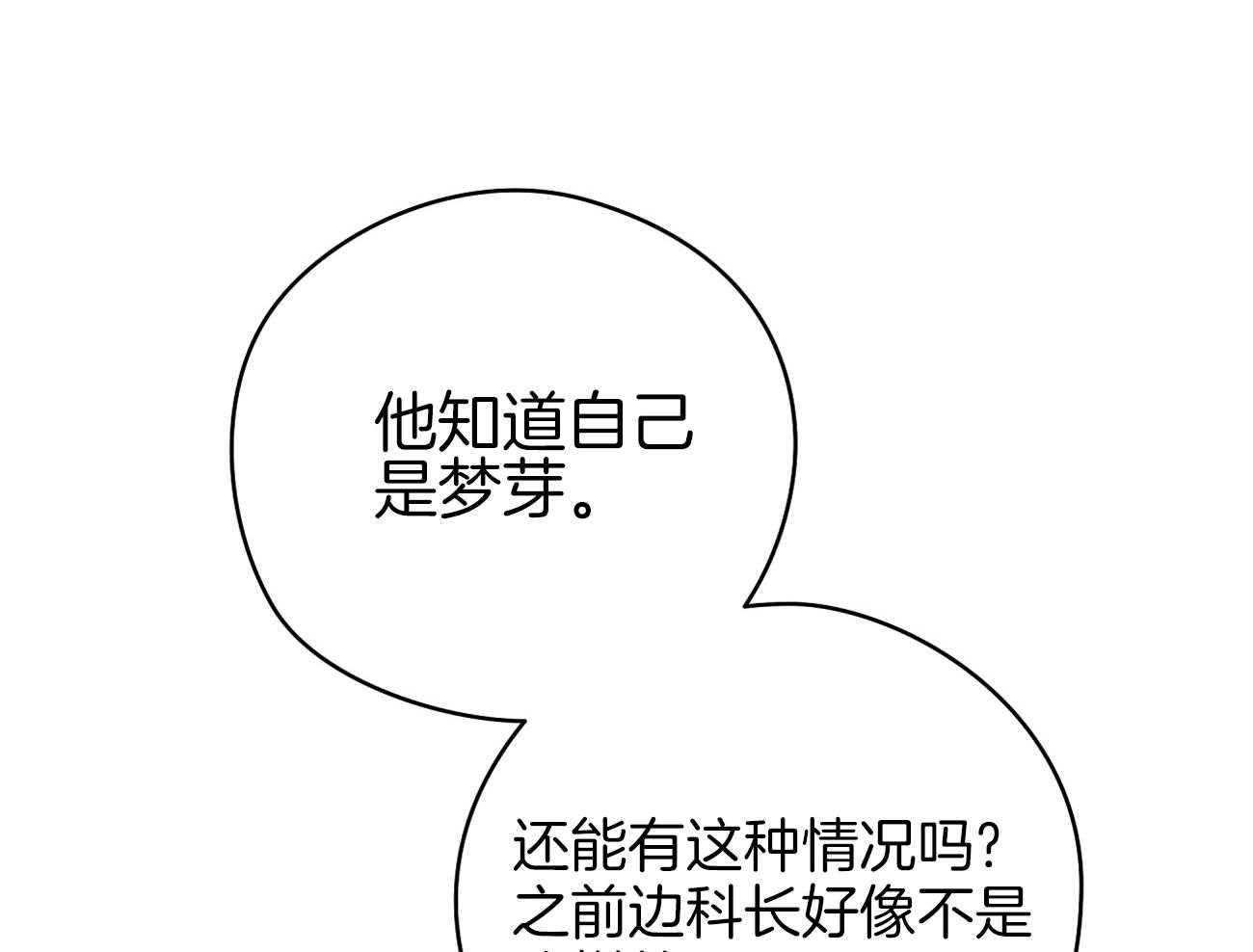 第47话_喜欢他？9