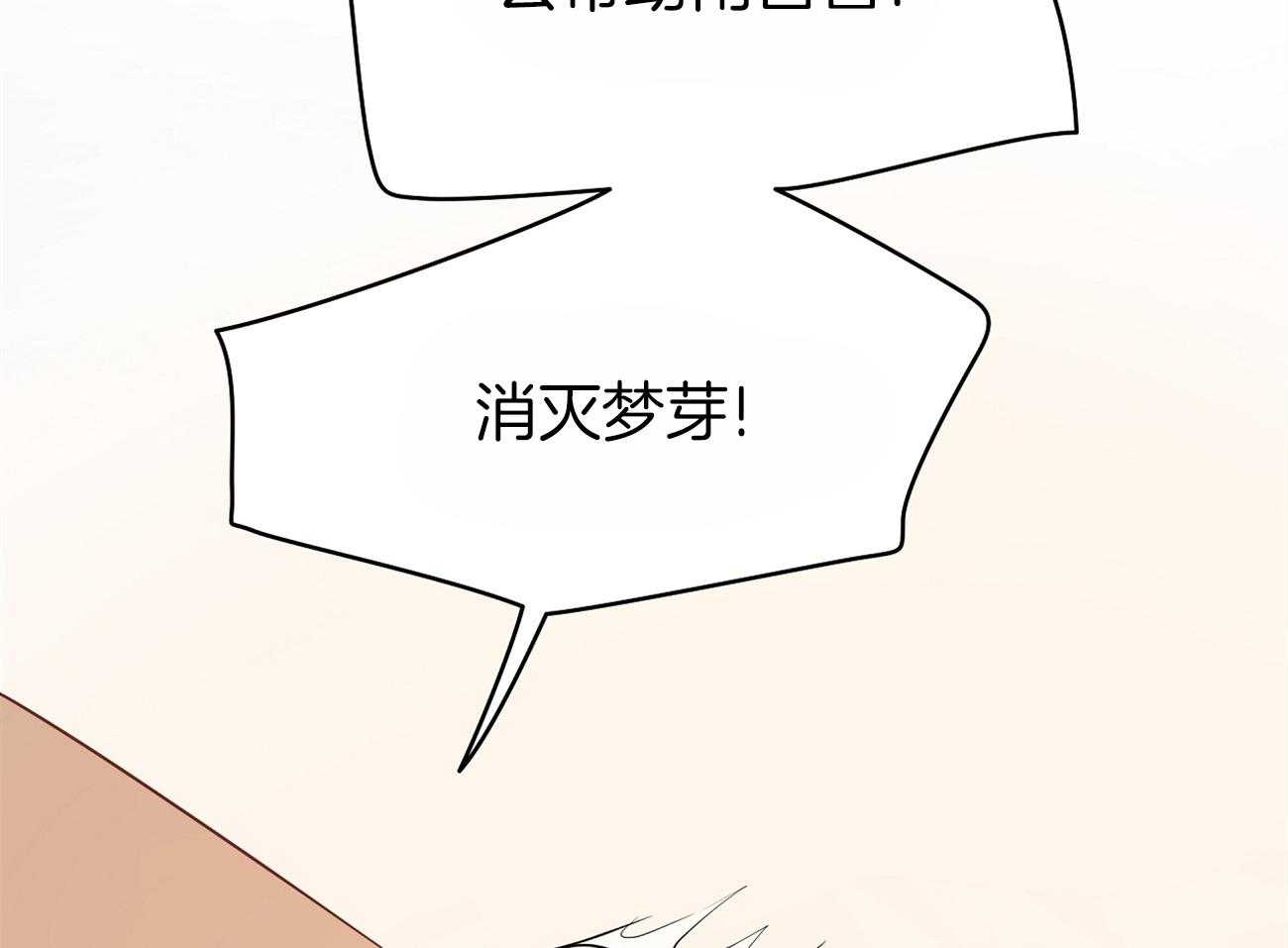 第42话_梦芽31