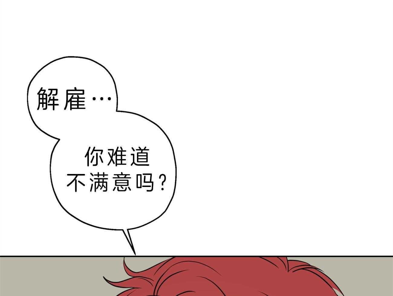 第17话_解雇0