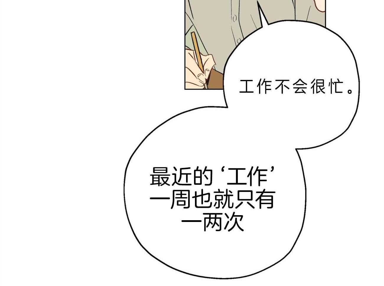 第3话_你会喜欢我的11
