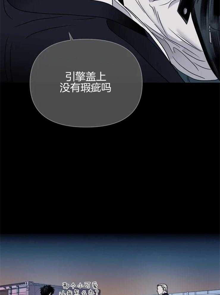第53话_没有瑕疵的引擎盖23