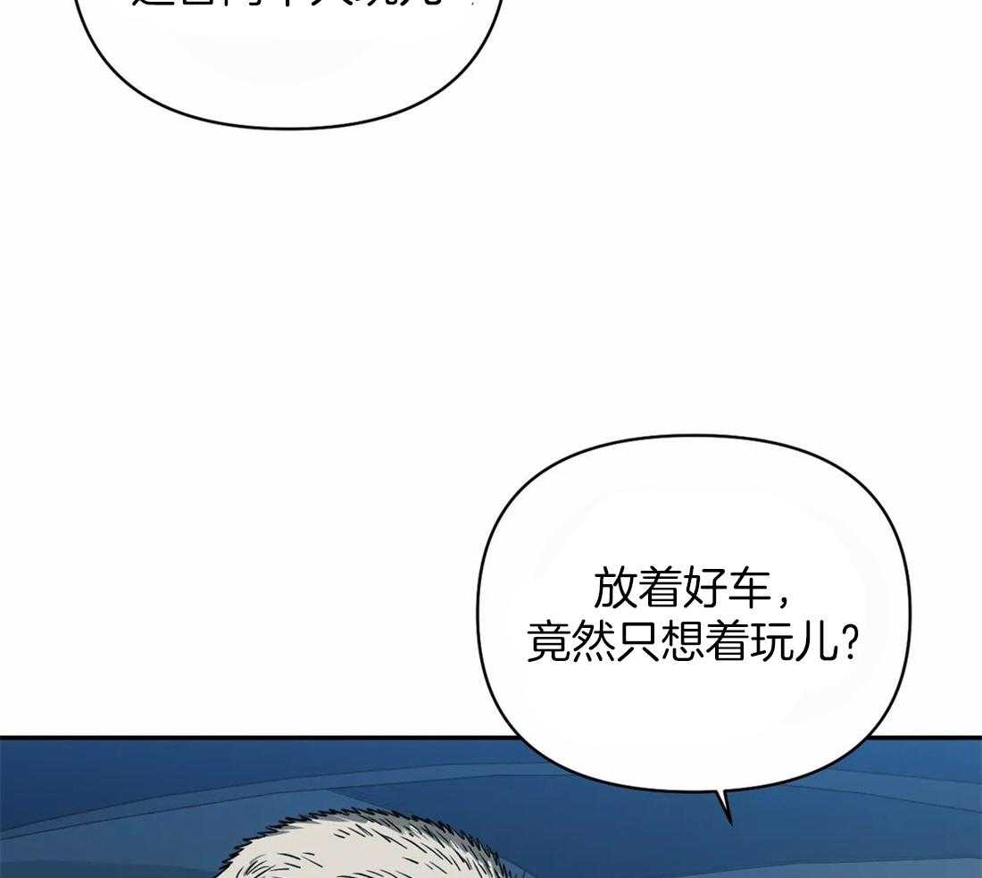 第52话_眼里只有车22