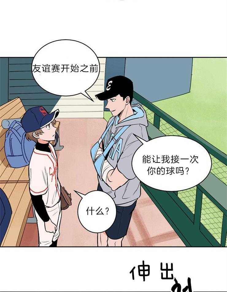 第108话_接我的球7