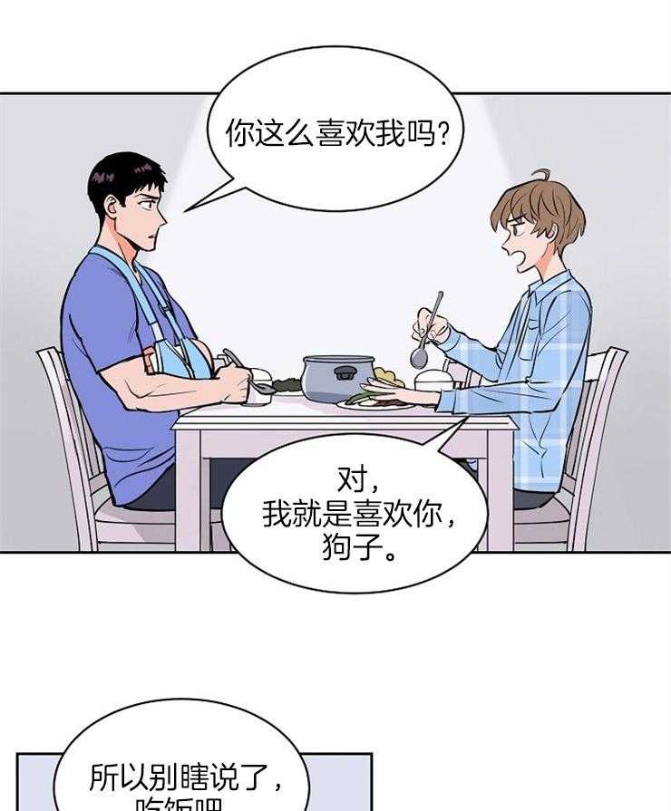 第104话_就是这么喜欢你13