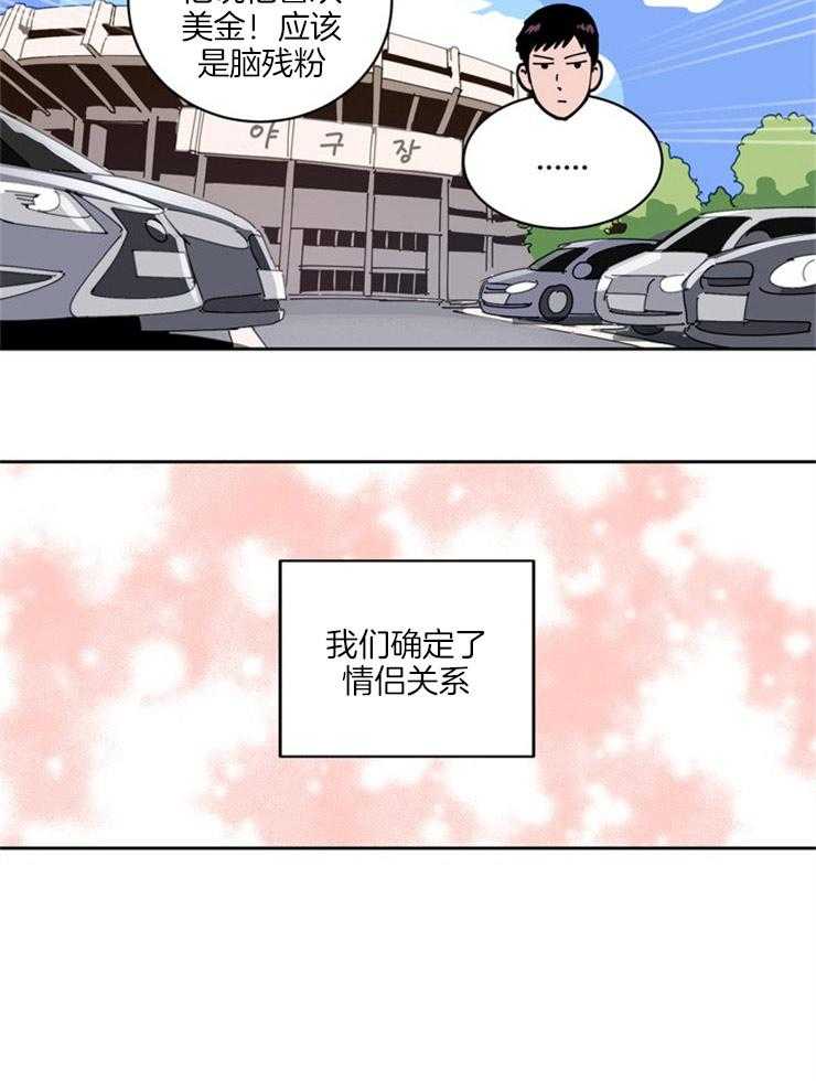 第90话_确定关系12