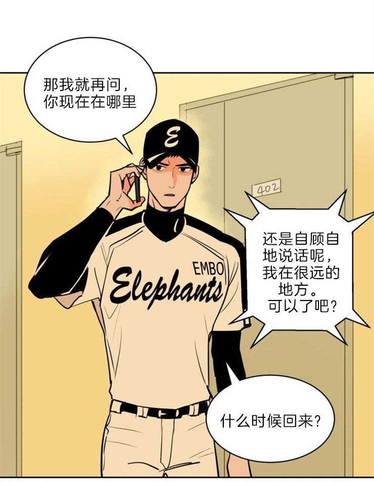 第84话_被他发现了1