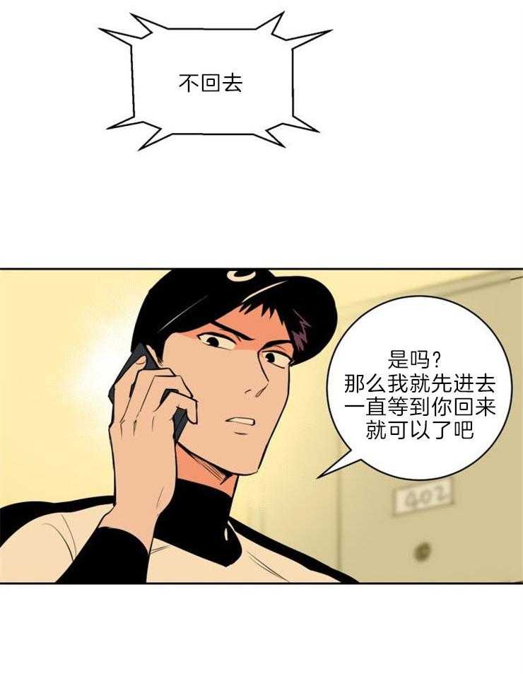 第84话_被他发现了2